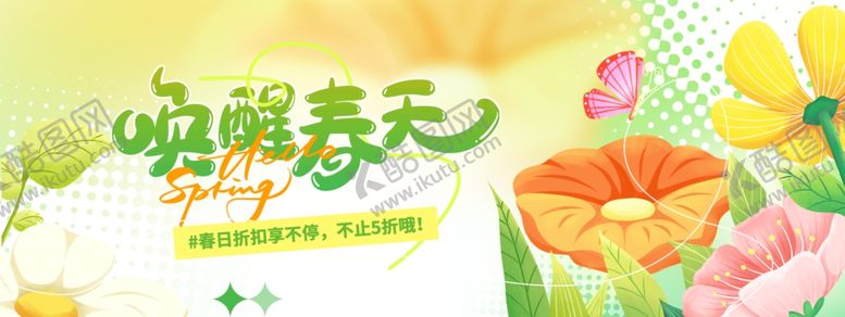 编号：71762804010122278850【酷图网】源文件下载-唤醒春天花卉插画