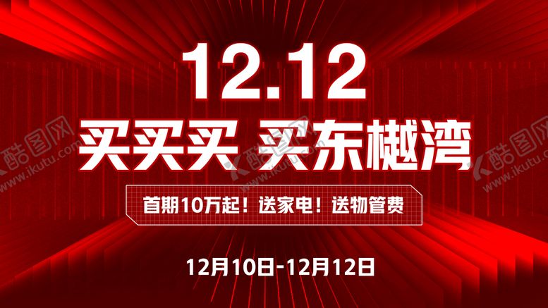 编号：39988912021716555042【酷图网】源文件下载-地产热销稿