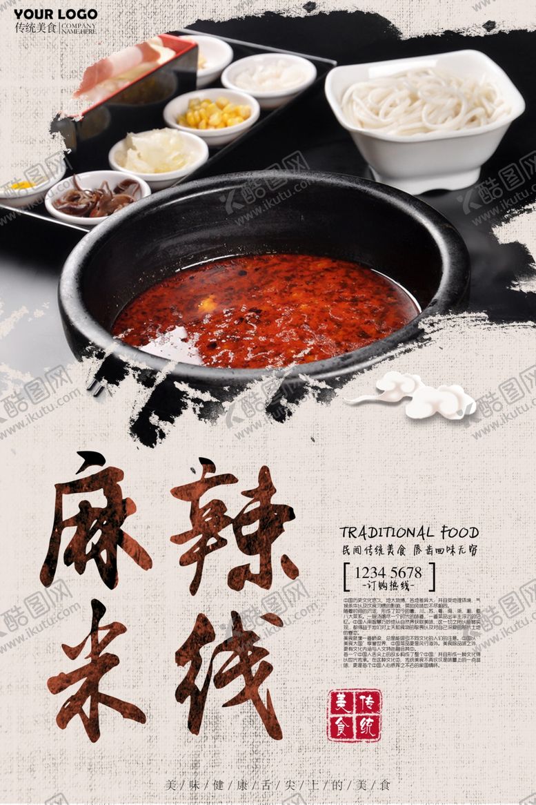 编号：18146610170506536360【酷图网】源文件下载-米线海报
