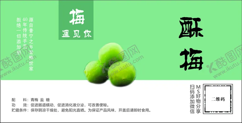 编号：85452802051131378673【酷图网】源文件下载-梅子酒