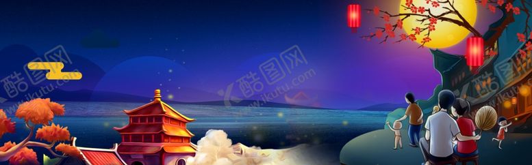 编号：23247909182323436270【酷图网】源文件下载-中秋背景海报背景展板背景