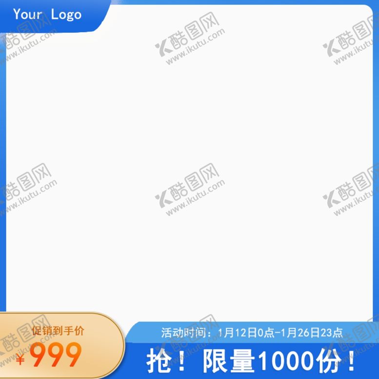 编号：30194210111733027198【酷图网】源文件下载-促销主图