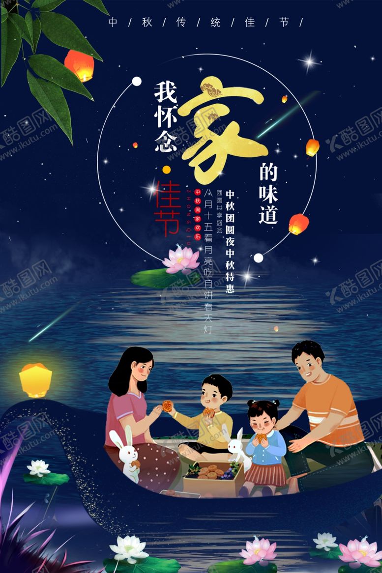 编号：46018005161552249017【酷图网】源文件下载-中秋节海报