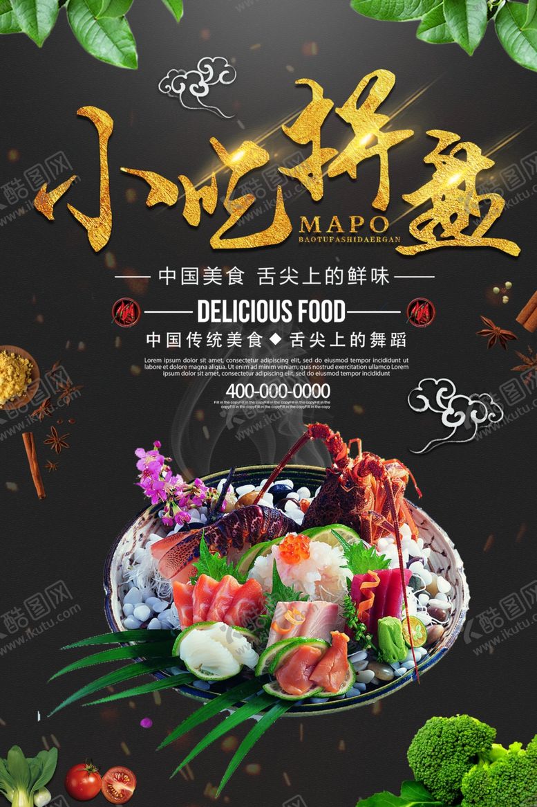 编号：37529507051458576411【酷图网】源文件下载-简洁黑金小吃拼盘美食海报