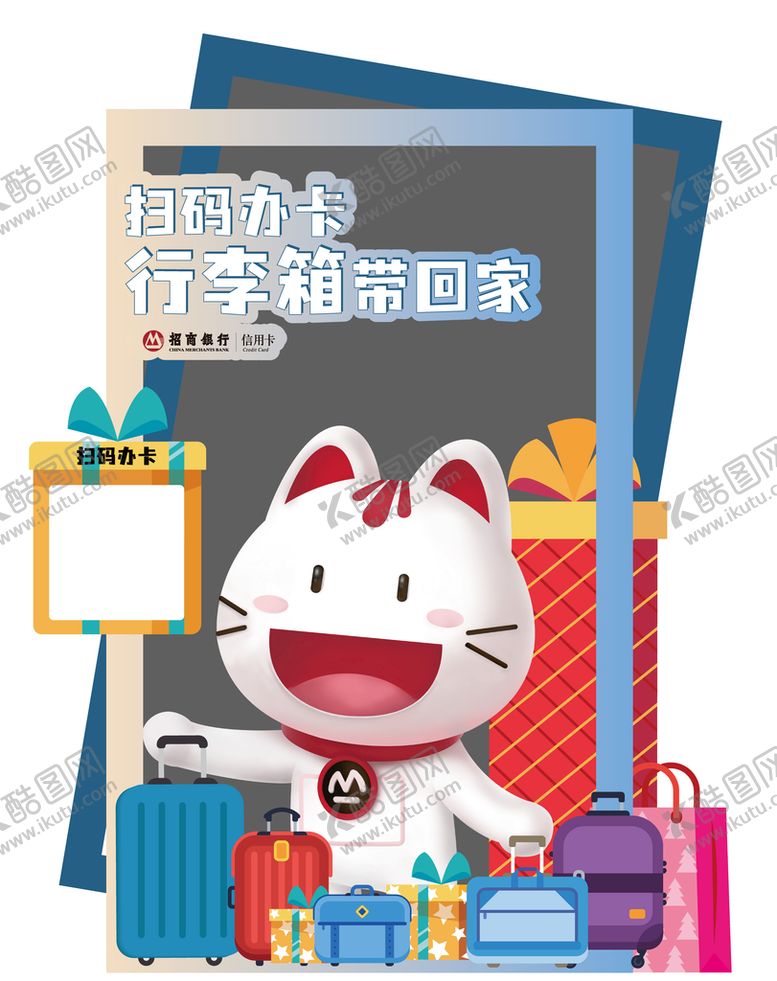 编号：67150910070018276284【酷图网】源文件下载-招行拍照板