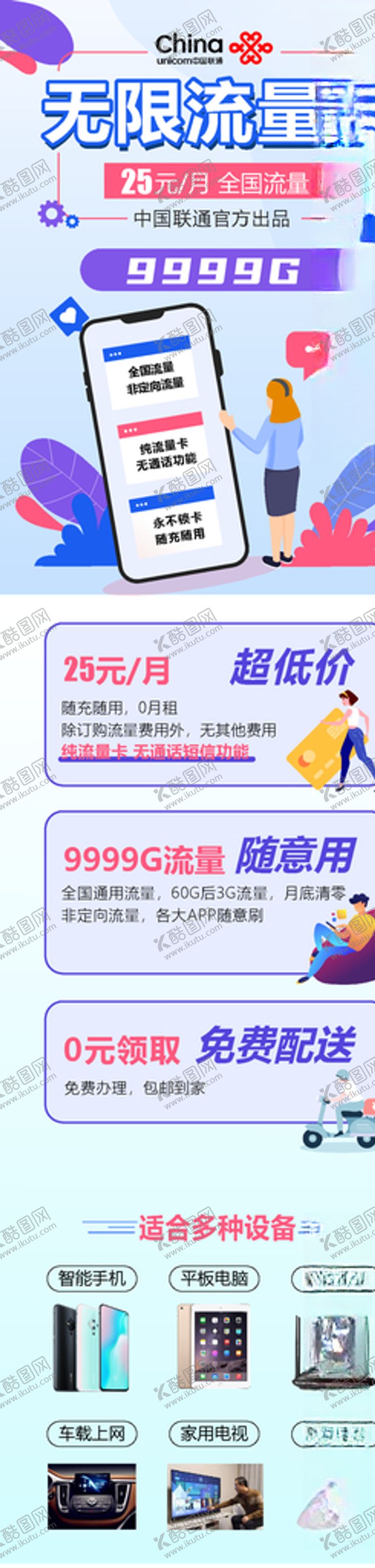 编号：67586007011105011742【酷图网】源文件下载-无限流量卡落地页