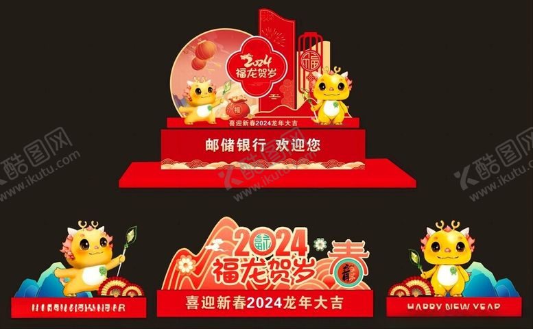 编号：62012311291631131934【酷图网】源文件下载-2024龙年