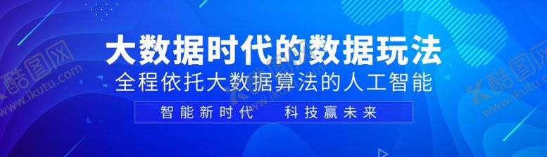 编号：20444204200210403448【酷图网】源文件下载-蓝色渐变科技banner界面