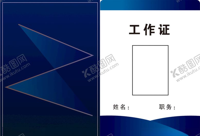 编号：63096809251116351578【酷图网】源文件下载-工作证