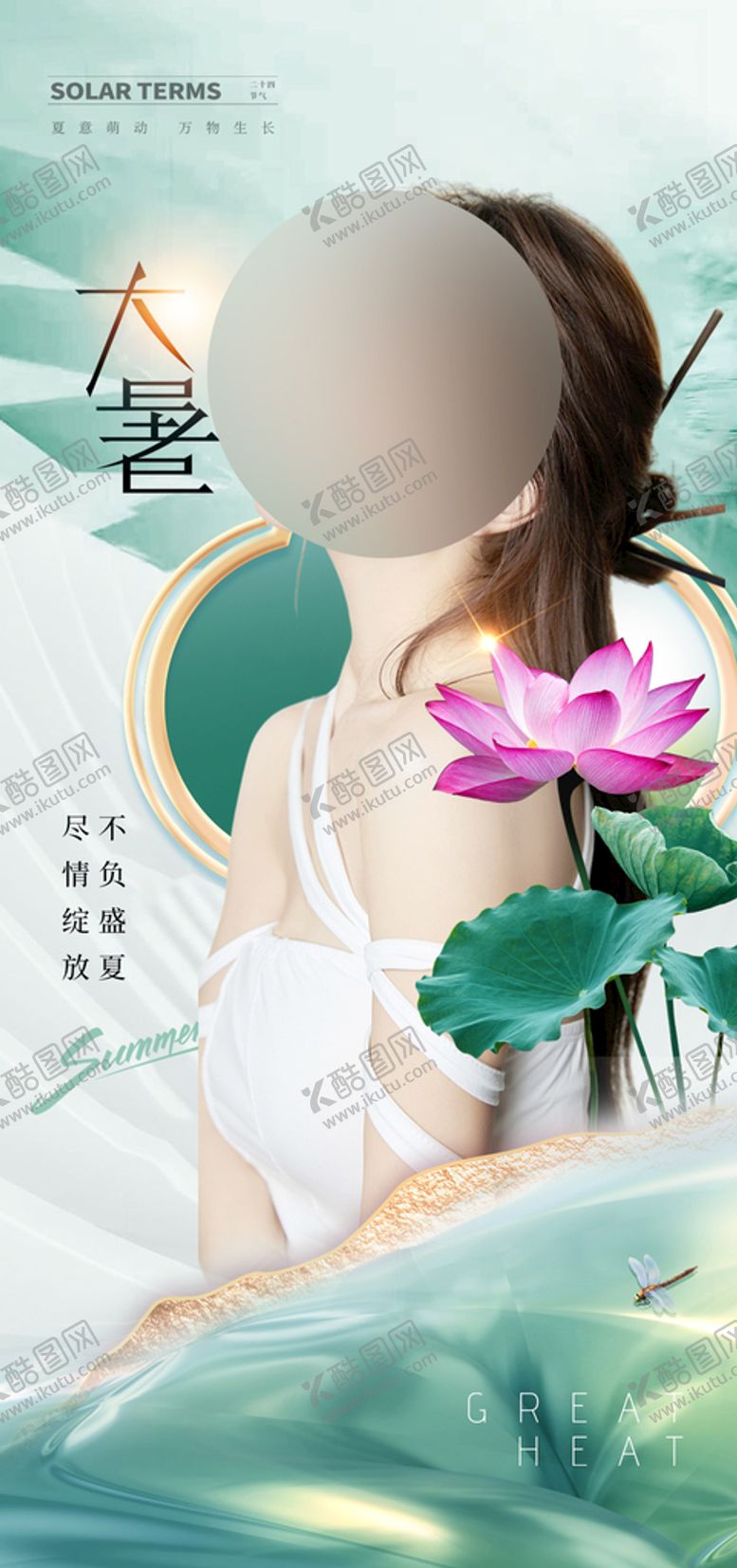 编号：23751009160026460241【酷图网】源文件下载-大暑小暑地产海报小暑微信