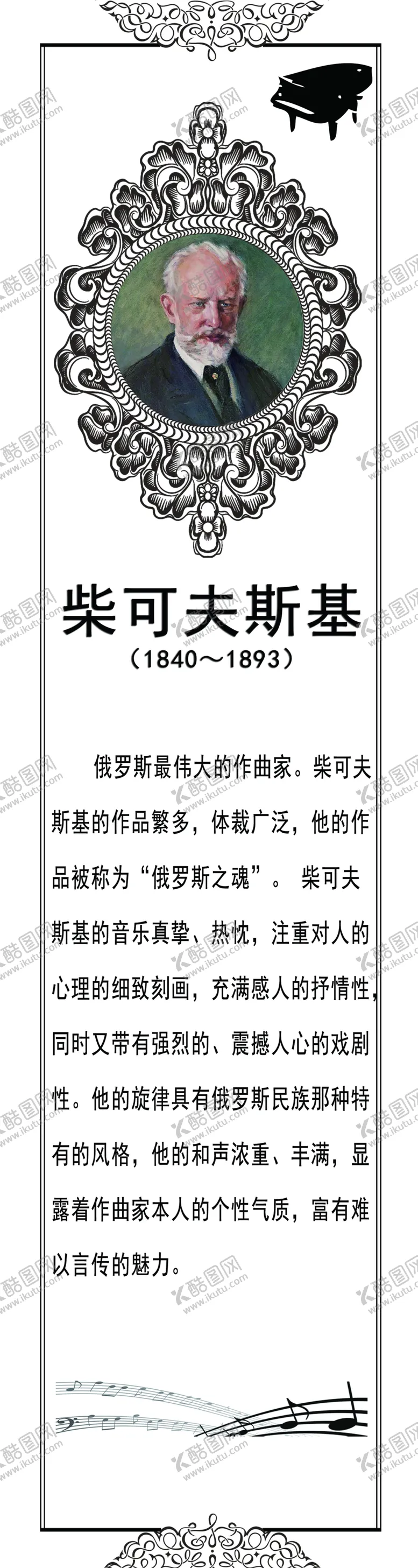 编号：57236009151921137150【酷图网】源文件下载-名人展板音乐家外国