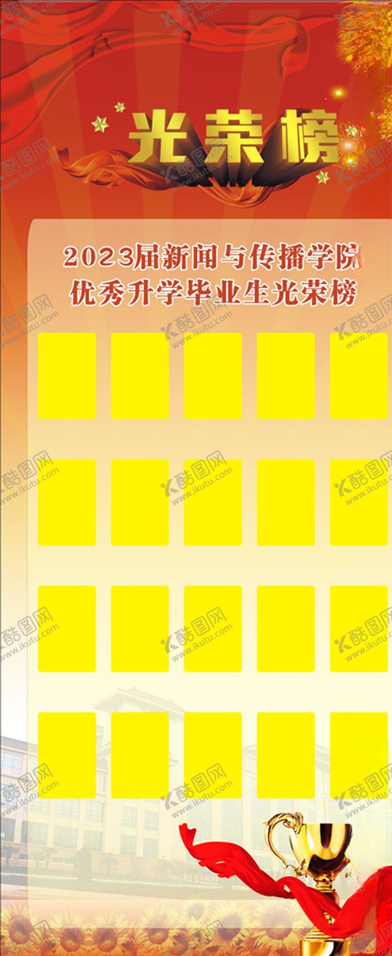 光荣榜排行模板模版