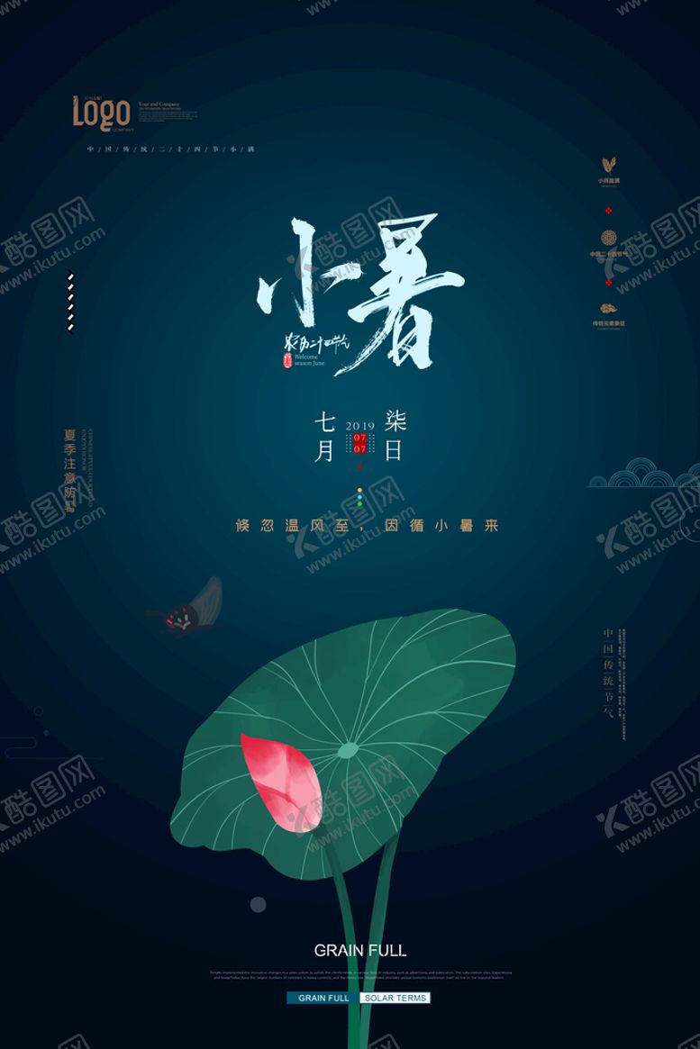 编号：73840510072334205137【酷图网】源文件下载-小暑海报 