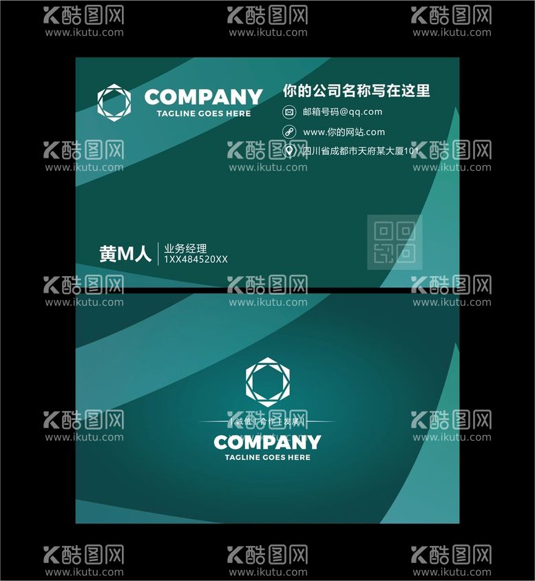 编号：31267610180840227400【酷图网】源文件下载-绿色名片