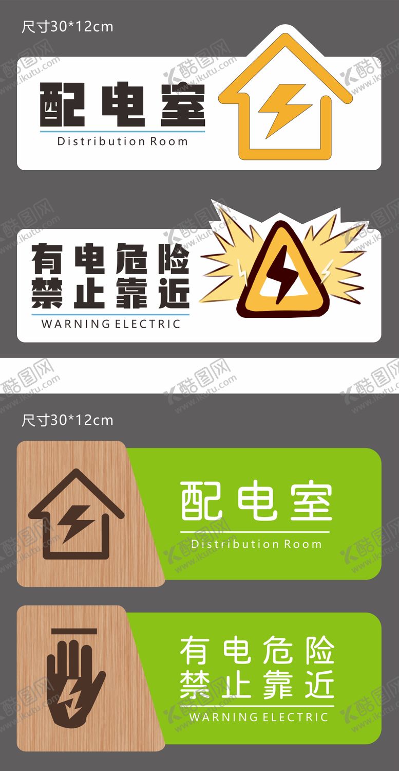 编号：35028904110519578389【酷图网】源文件下载-有电危险导视牌警示牌