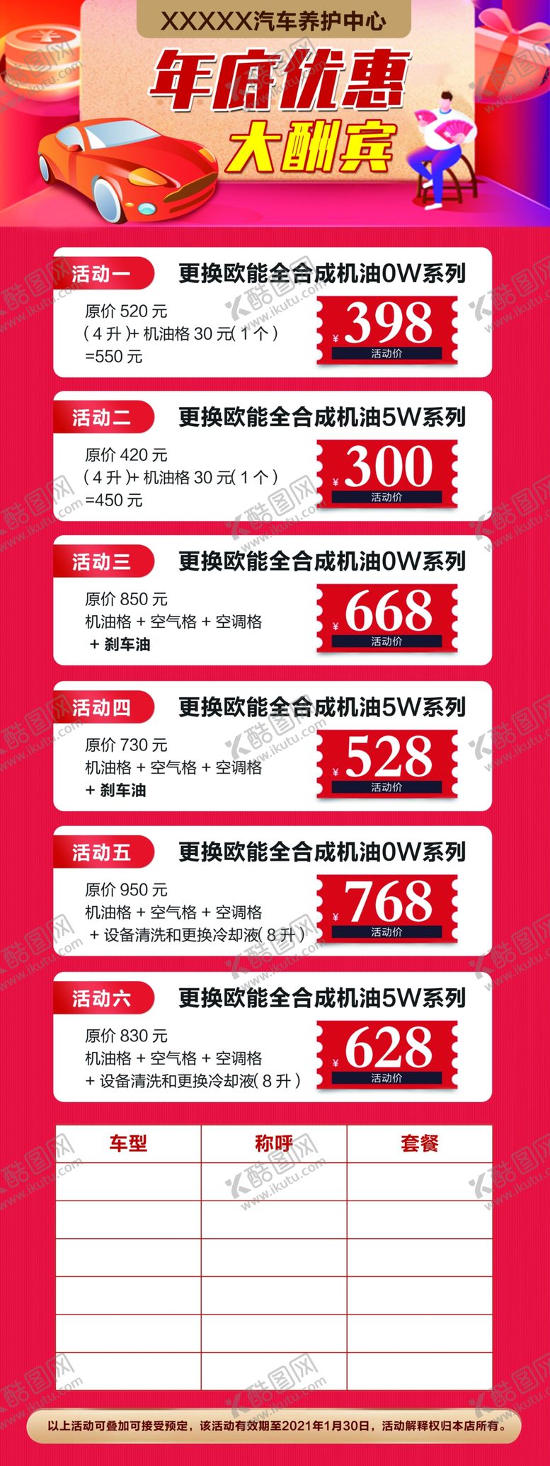 编号：52504704121350125961【酷图网】源文件下载-汽车养护活动优惠展架