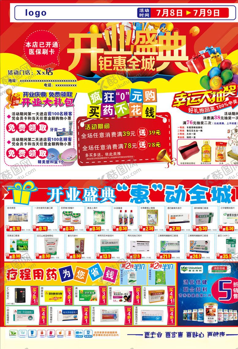 编号：50077105150601408651【酷图网】源文件下载-开业盛典