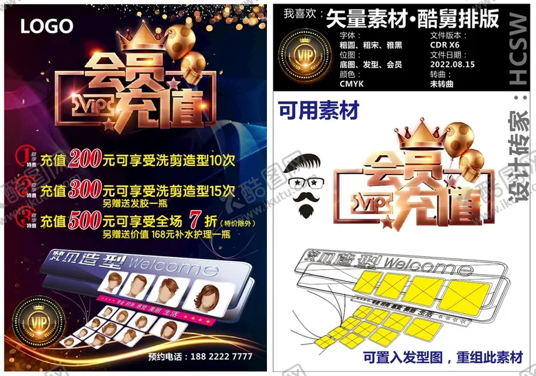 编号：14564010262226075193【酷图网】源文件下载-美发会员充值发型造型海报