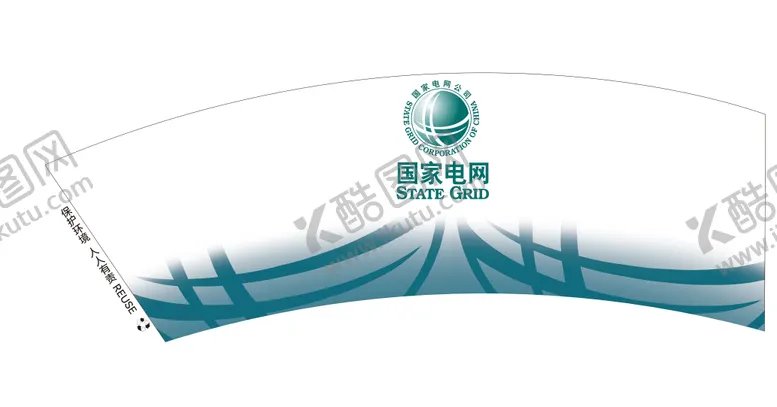 编号：44179007051538026259【酷图网】源文件下载-纸杯设计国家电网