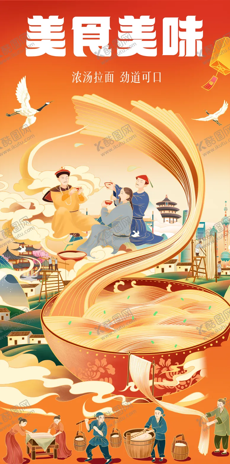 编号：76920612020311443951【酷图网】源文件下载-美食国潮插画海报