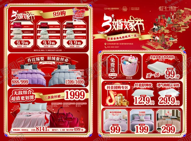 编号：23590602061617545626【酷图网】源文件下载-婚嫁节单页