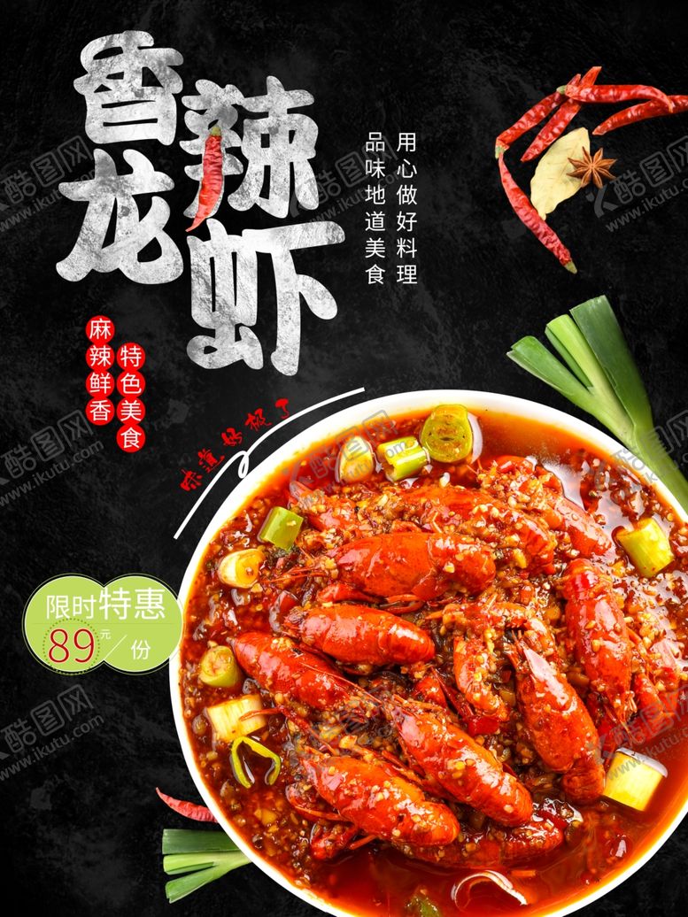 编号：73974712291415371656【酷图网】源文件下载-香辣小龙虾
