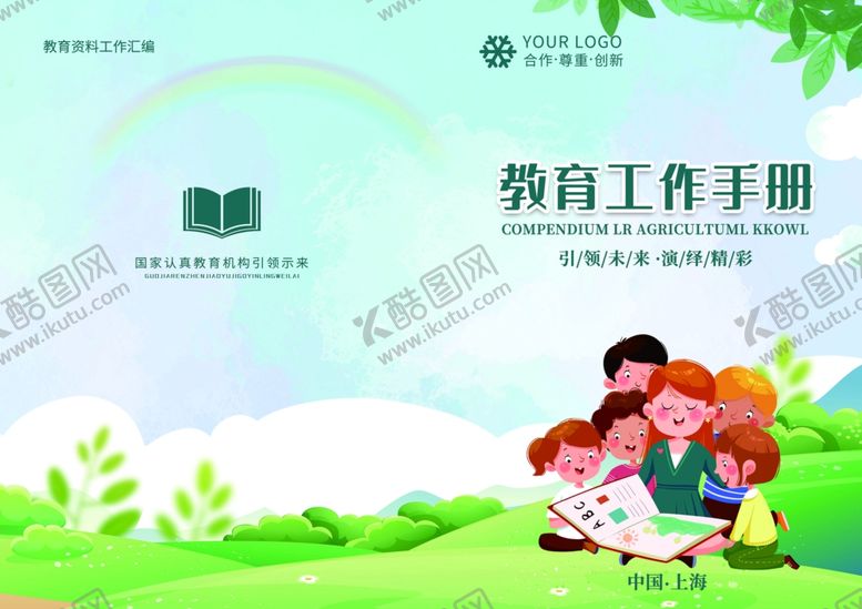 编号：42998006291759407481【酷图网】源文件下载-学校画册封面