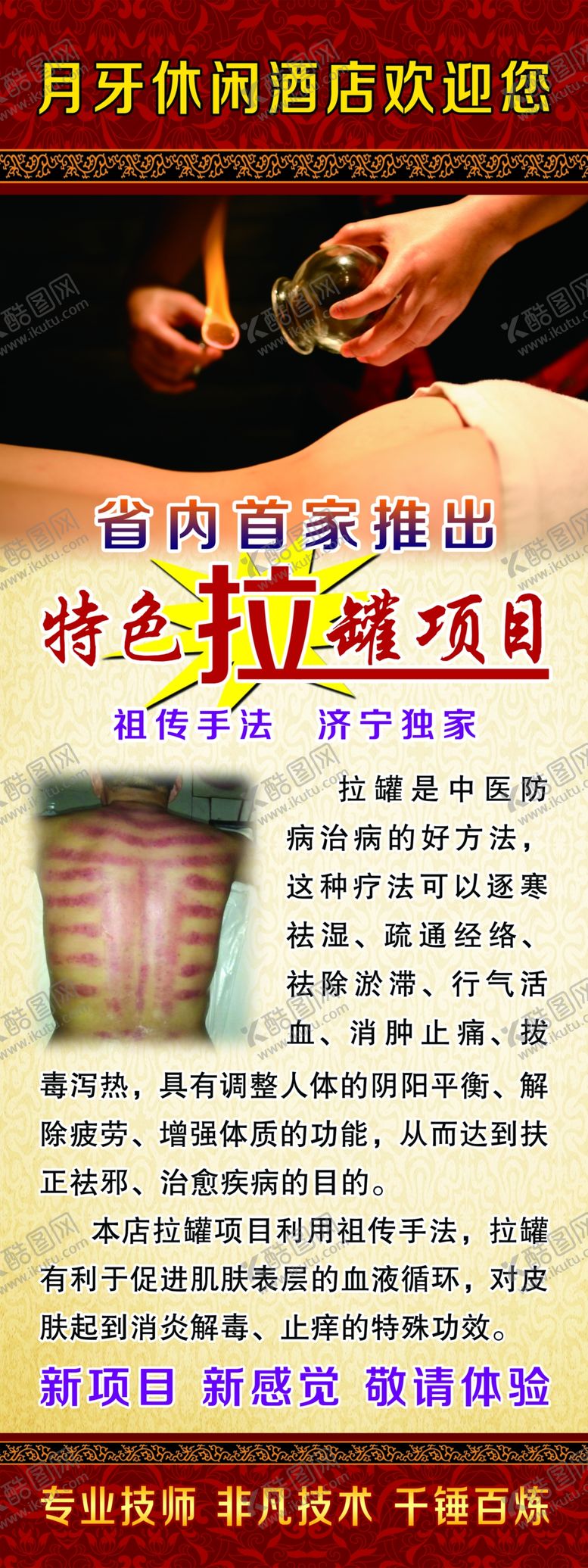 编号：89629907021032403999【酷图网】源文件下载-拔罐