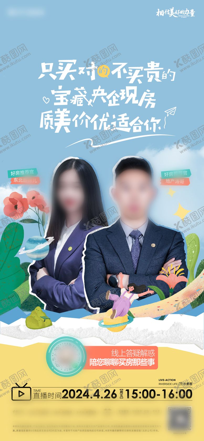 编号：16435506151604126148【酷图网】源文件下载-直播海报  