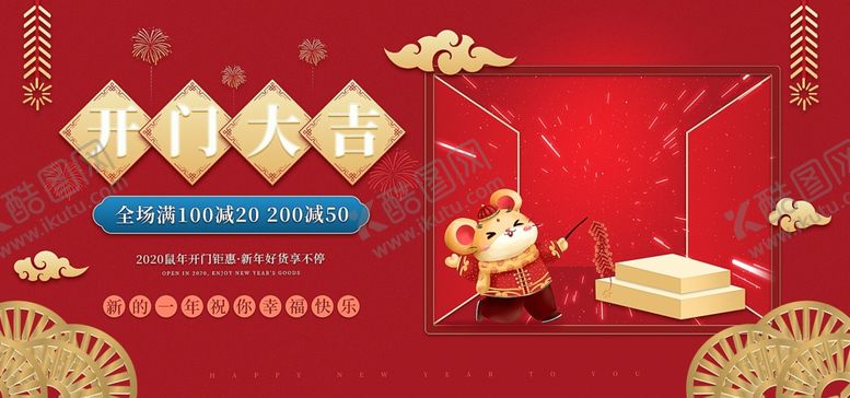 编号：30084106240001345639【酷图网】源文件下载-开门大吉