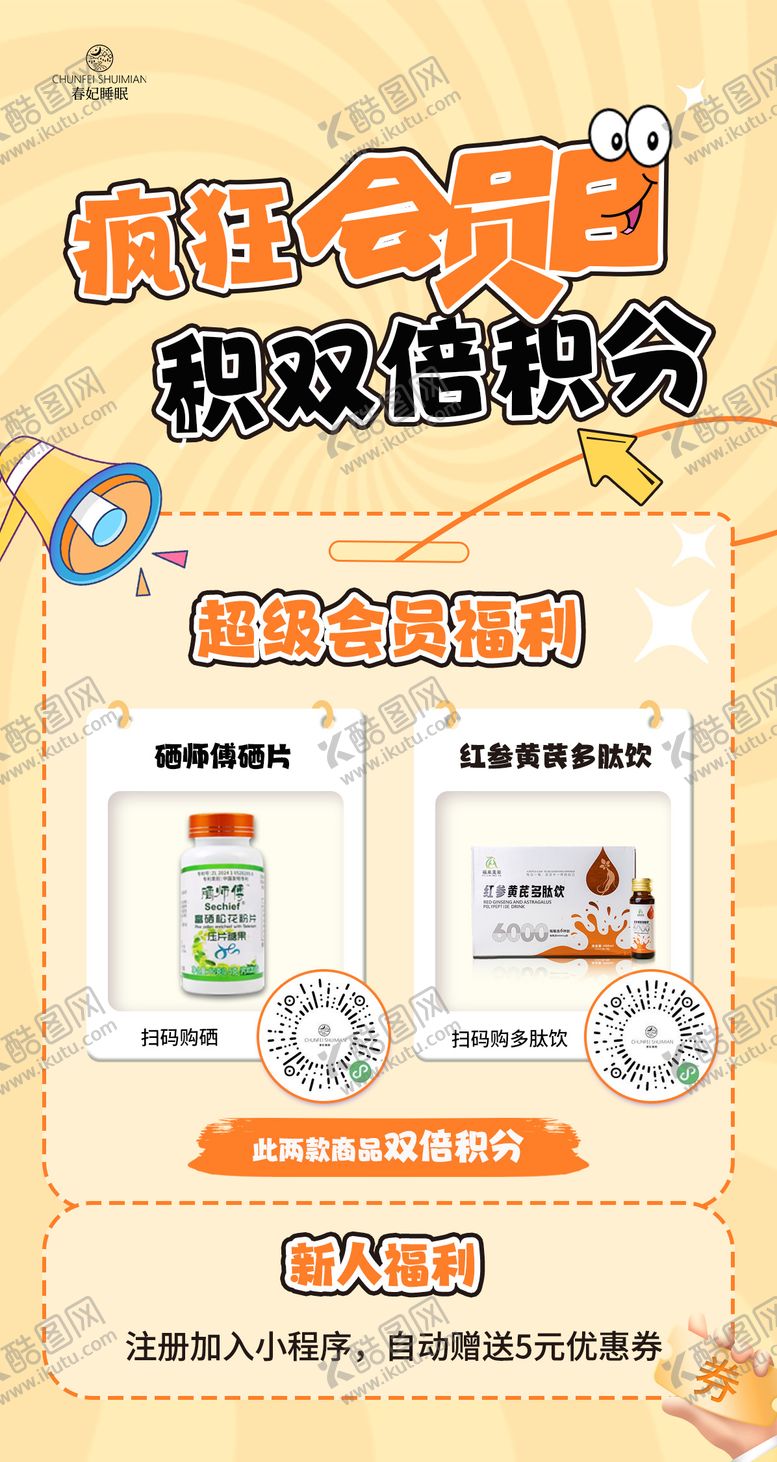 编号：80529911211837098616【酷图网】源文件下载-会员日海报