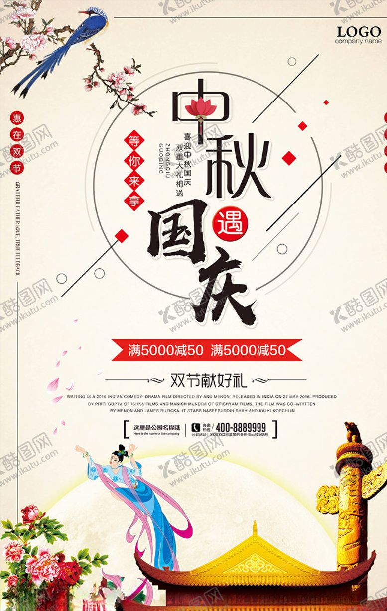 编号：74262406190449488152【酷图网】源文件下载-中秋海报