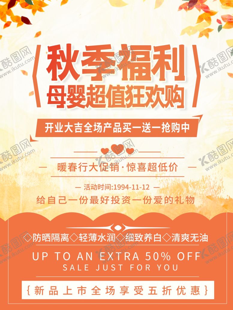 编号：40753407071417424630【酷图网】源文件下载-秋季福利