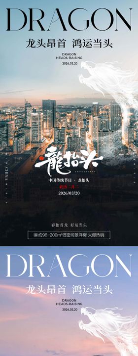 龙抬头传统节日地产海报