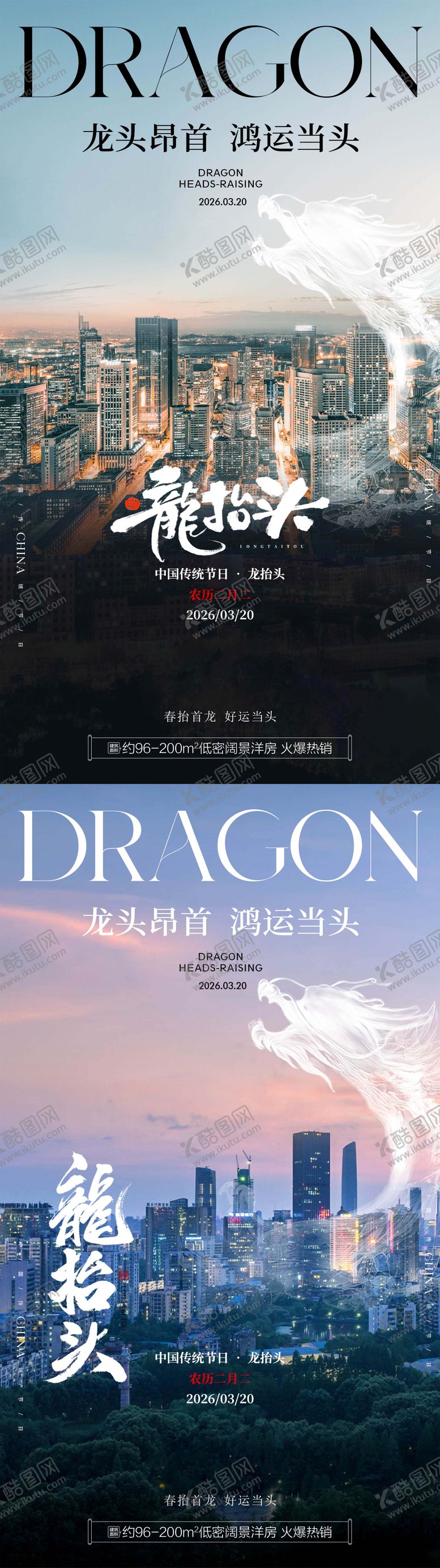 编号：75257403150214464241【酷图网】源文件下载-龙抬头传统节日地产海报