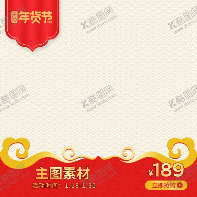 编号：98076606151838308013【酷图网】源文件下载-电商主图模板背景图淘宝背景展板