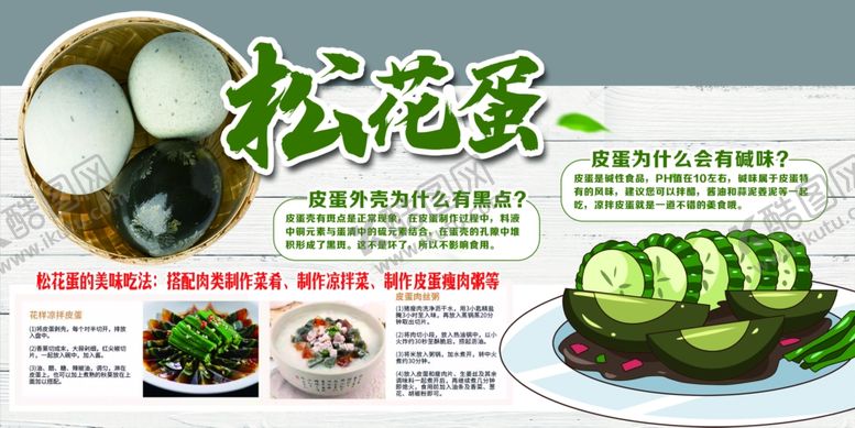 编号：43352301041034526883【酷图网】源文件下载-松花皮蛋美食