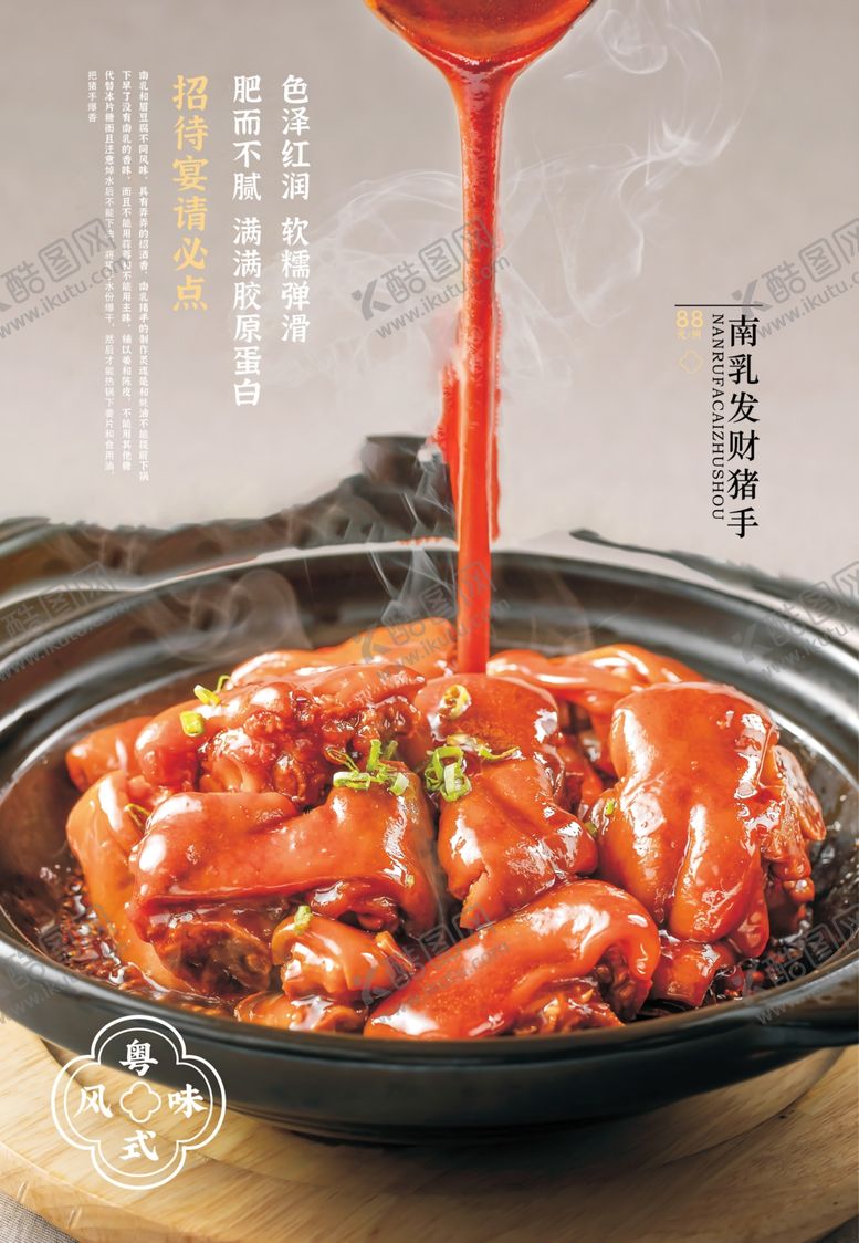 编号：50903702121747552434【酷图网】源文件下载-鲍汁猪手