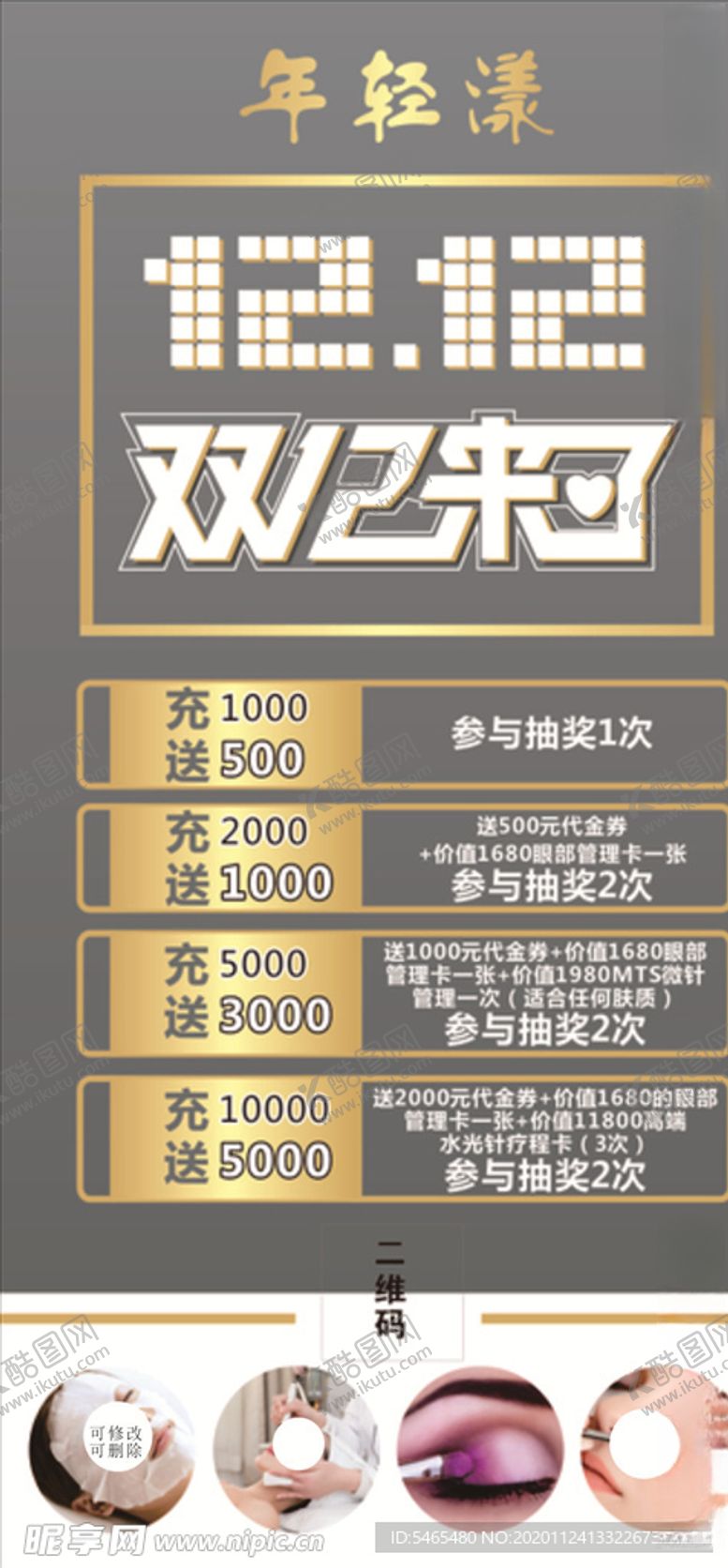 编号：70027304260509113788【酷图网】源文件下载-皮肤管理美容海报