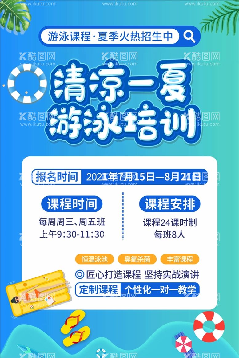 编号：12465512261943227407【酷图网】源文件下载-游泳培训