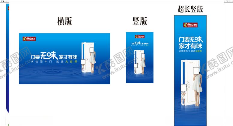 编号：61266209180916009778【酷图网】源文件下载-大自然木门
