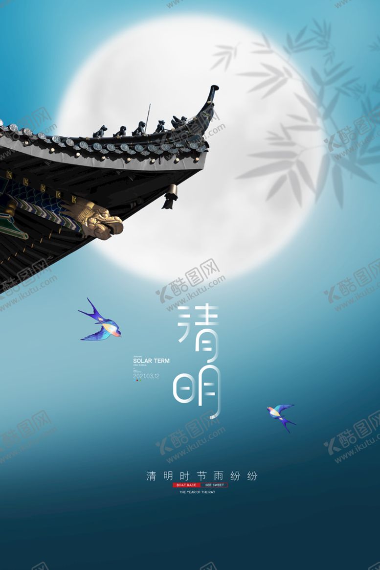 编号：16394809121517077326【酷图网】源文件下载-清明海报展板踏青