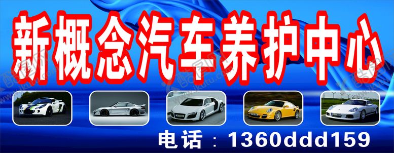 编号：68989902082348561697【酷图网】源文件下载-汽车养护招牌