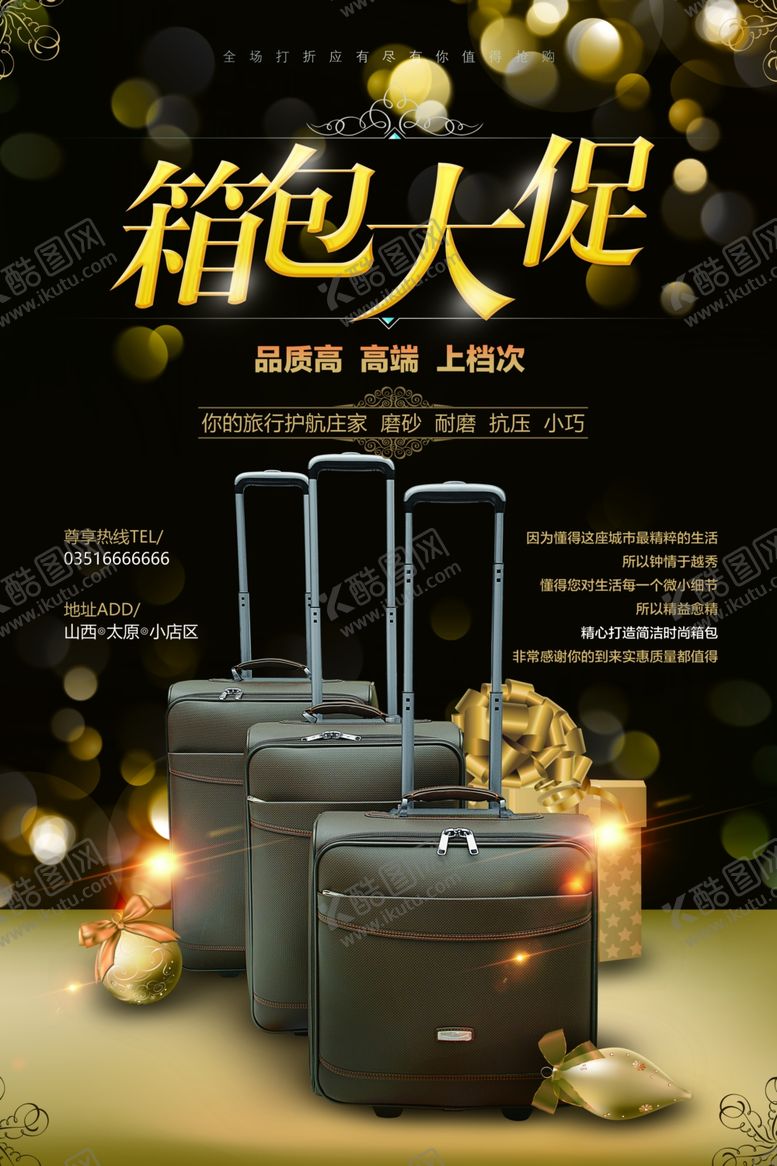 编号：94256605112300263628【酷图网】源文件下载-箱包大促