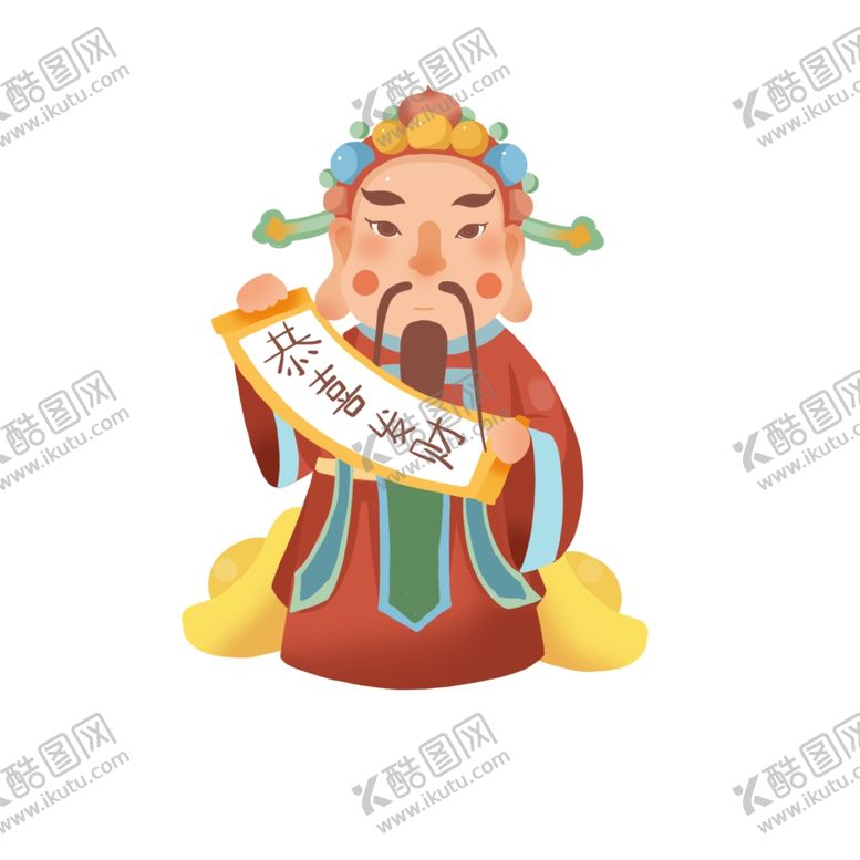 编号：69220510081655388223【酷图网】源文件下载-财神