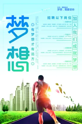 招聘海报应专业会