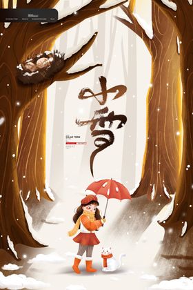 小雪海报地产微信地产节气冬季