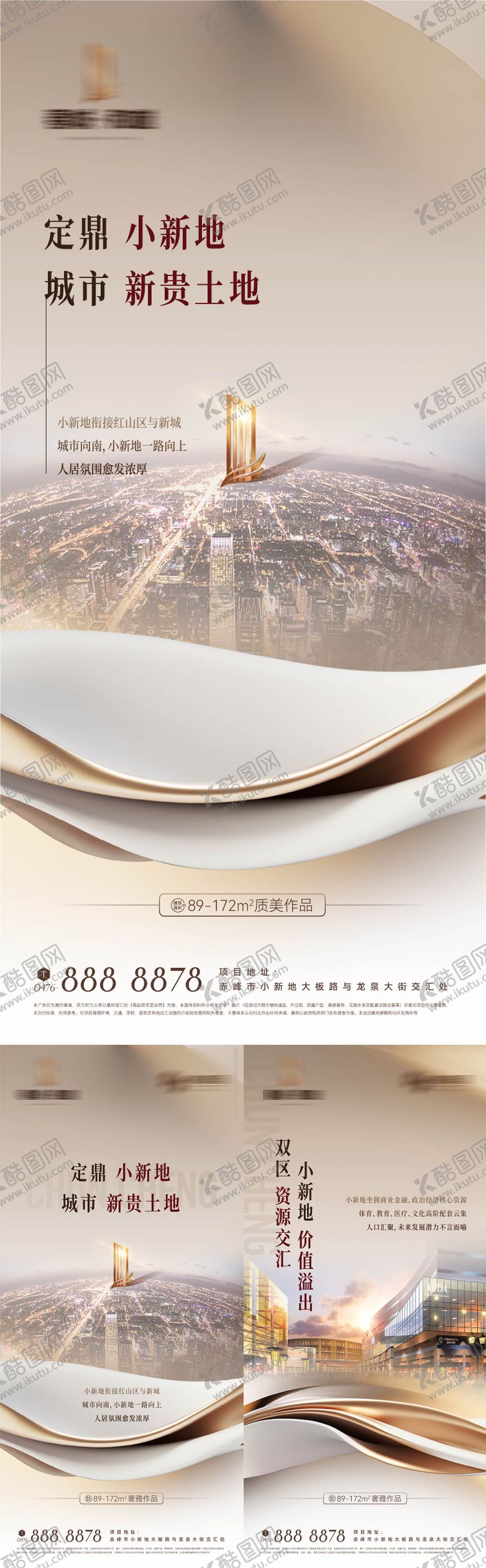 编号：96935211300129234017【酷图网】源文件下载-房地产新地块拿地海报
