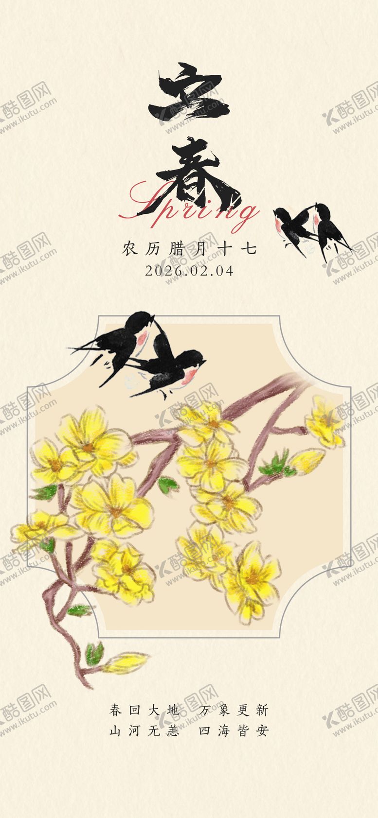 编号：50439001120203347543【酷图网】源文件下载-立春节气海报