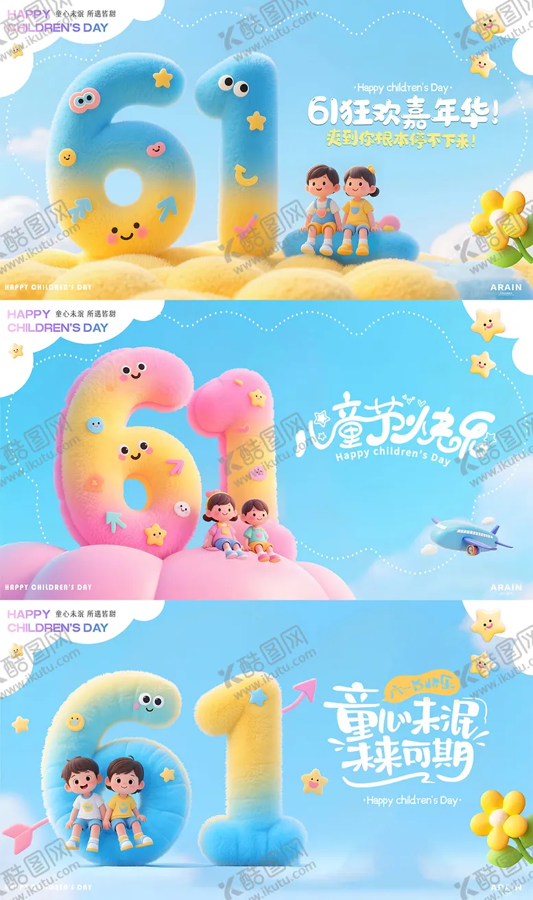 编号：53775406151205022188【酷图网】源文件下载-儿童节六一卡通背景板